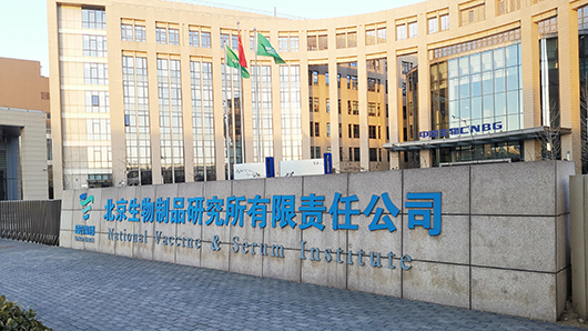 助力中国疫苗研发，Roxtec为国药集团P3生物安全设施提供可靠密封