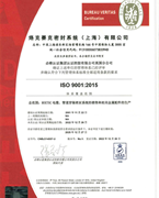 ISO 9001 证书 Roxtec 密封系统（上海）有限公司